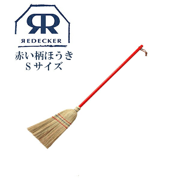 楽天市場 Redecker レデッカー 赤い柄の可愛い ほうきsサイズ ハンガー インテリアtamatoshi 楽天市場 Redecker レデッカー 赤い柄の可愛い ほうきsサイズ ハンガー インテリアtamatoshi