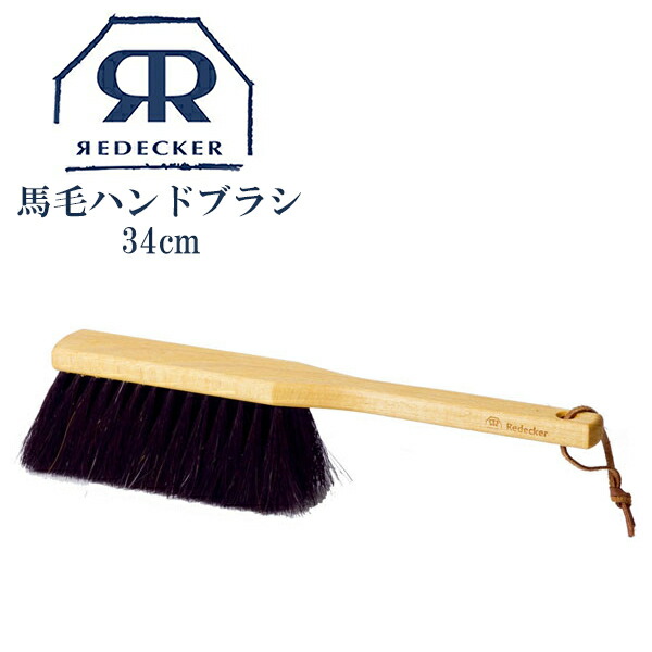 br>REDECKER レデッカー サッシブラシ(植物繊維毛) - 掃除用品