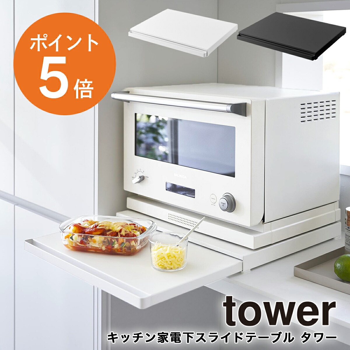 [ キッチン家電下スライドテーブル タワー ] 山崎実業 tower 幅45cm 食材 料理 一時置き トースター電子レンジ レンジ下収納 引出しトレー レンジ置き レンジラック スライド トレー 黒 白 ホワイト ブラック YAMAZAKI towerシリーズ タワー 2105 2106 ポイント5倍 5,388円