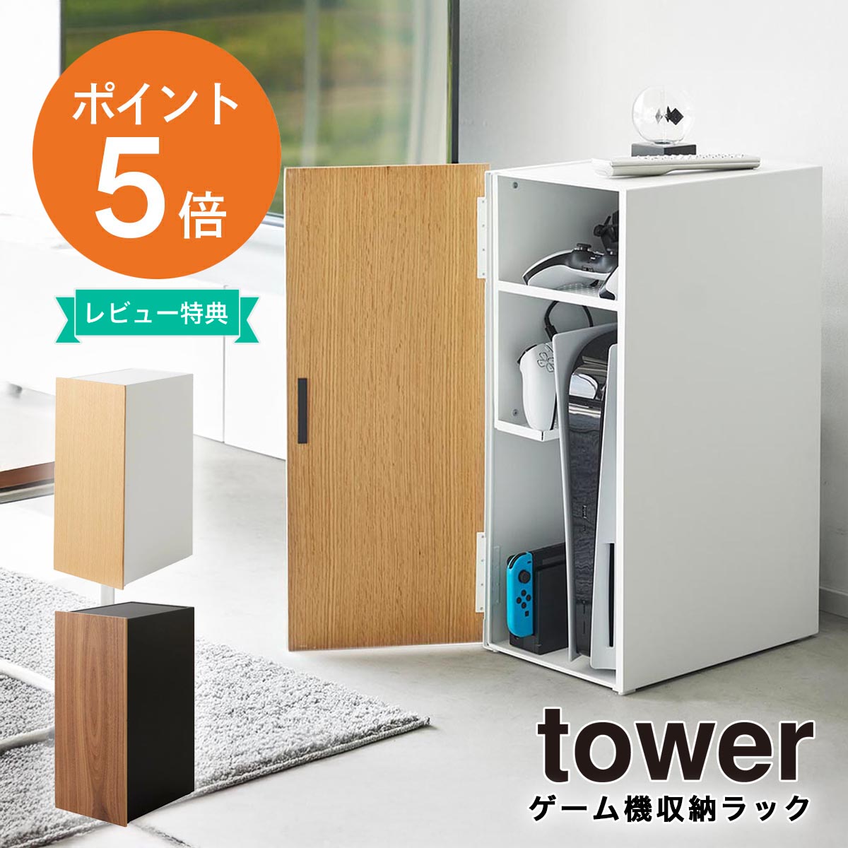 楽天市場】山崎実業 公式 オンラインショップ tower タワー ゲーム機