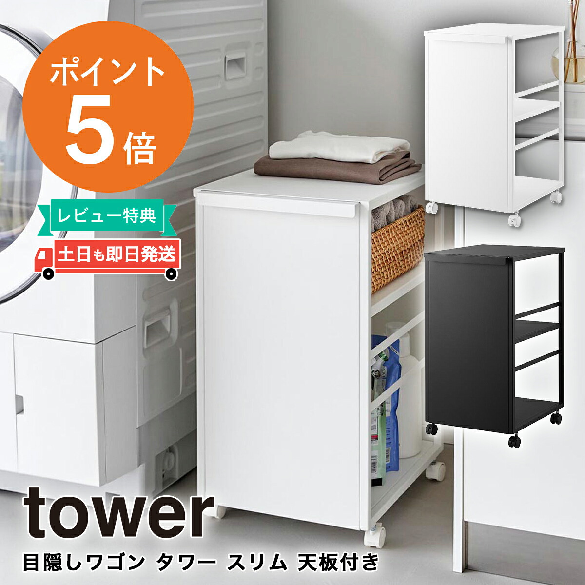 目隠しワゴン タワー スリム 天板付き 山崎実業 tower 2段 ホワイト ブラック 8470 8471 収納 キャスターワゴン キャスター付き キッチンワゴン ランドセルラック タワーシリーズ yamazaki|ハンガー&インテリアTAMATOSHI
