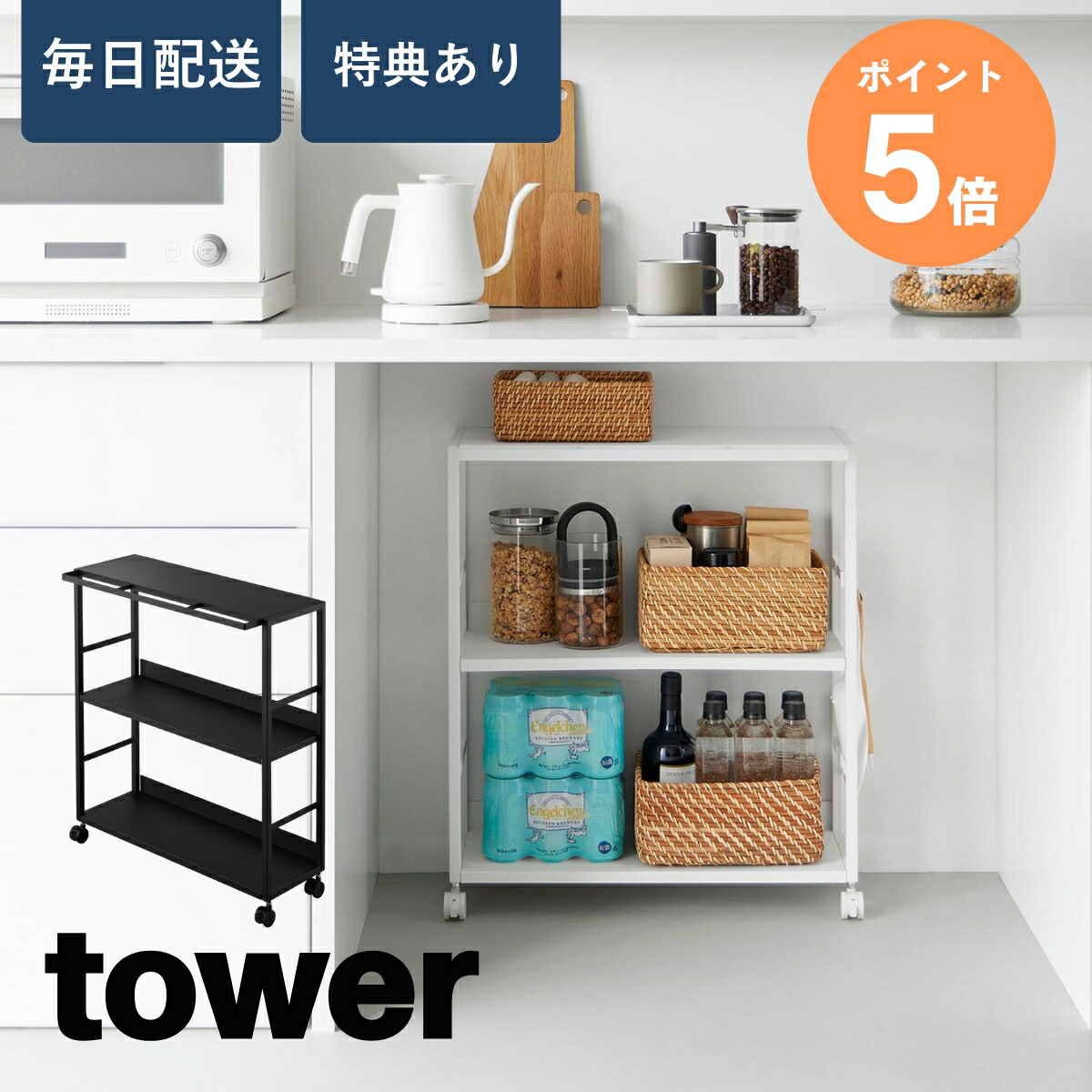 山崎実業 tower ゴミ箱裏スリムワゴン タワー キャスター付き ゴミ箱裏収納 隙間収納 キッチン収納 スリムワゴン キッチンワゴン ストック収納 調味料収納 デスク下収納 ランドリー収納 省スペース収納 10765 10766 ポイント5倍
