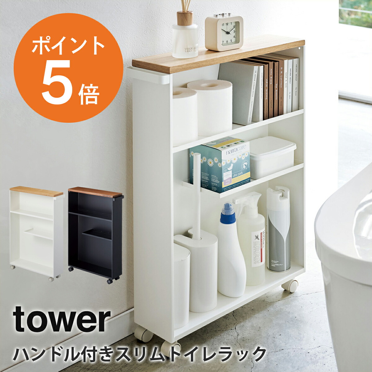★4/12まで出品★tower 山﨑実業ランドリーラック 洗濯機用 上部棚付き 楽天市場】山崎実業 【選べる2大特典】 ランドリーラック 洗濯機ラック