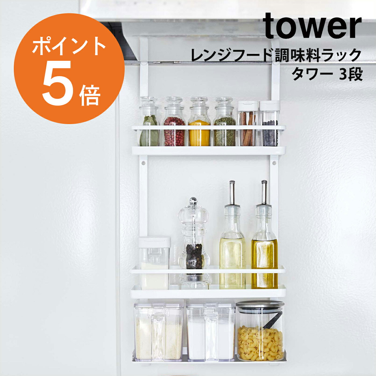 山﨑実業tower レンジフードメッシュパネル、調味料ラック　他＋α tower ｜ レンジフードメッシュパネル タワー ｜ 山崎実業