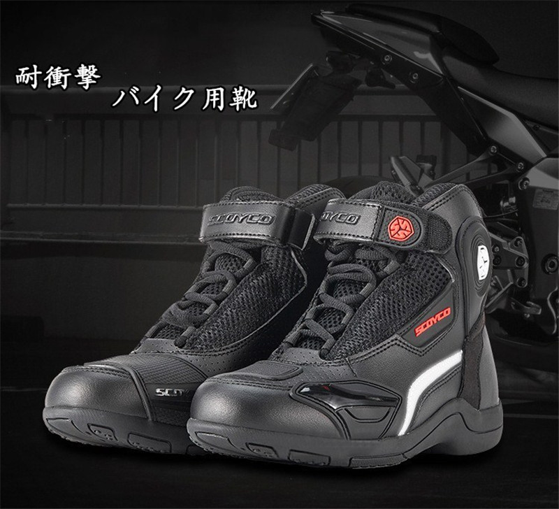 バイクブーツ　バイクシューズ　 メッシュ　ライディングブーツ　ライディングシューズ　通気　ショートブーツ　レーシングブーツ オートバイ ツーリング 　耐衝撃　強化保護　バイク用靴｜玉屋日用品