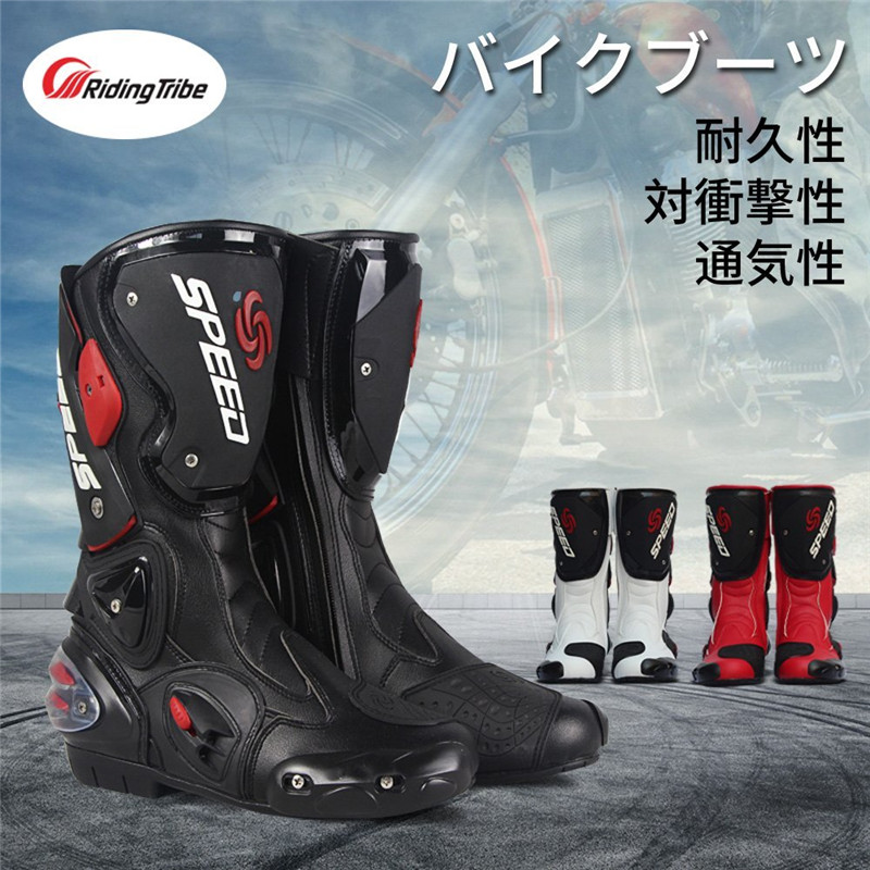 ライディングブーツ　バイクブーツ 　レーシングブーツ　　ライダースブーツ　オートバイ レーシング長靴 　 バイク用ブブーツ　バイク用靴　強化防衛靴 対衝撃｜玉屋日用品