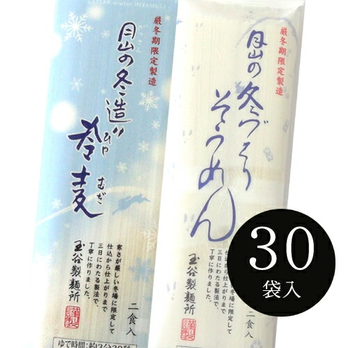 2025年製造・月山の冬造りセット　30袋入（60食分）