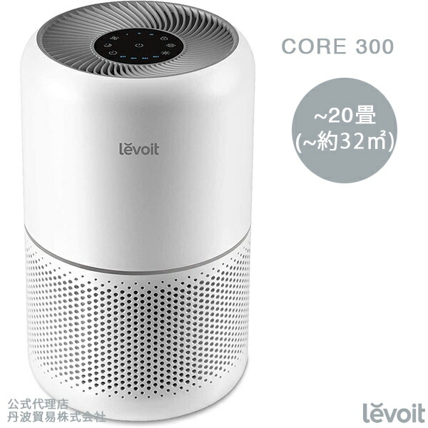 楽天市場】ギフト Levoit 空気清浄機 20畳 Core 300S 小型 2重除菌 