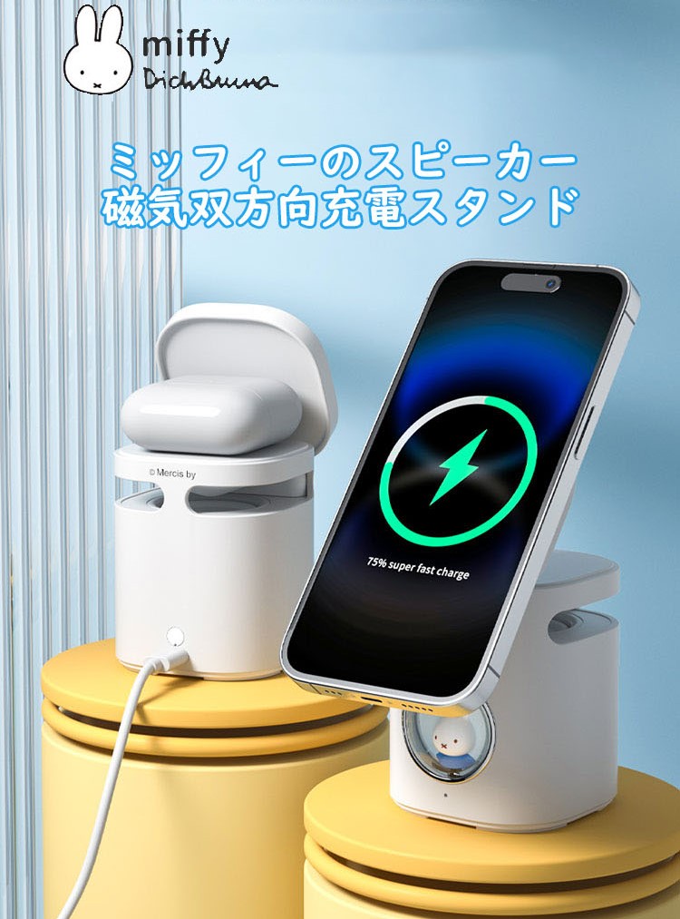 63%OFF!】 ミッフィー ワイヤレス充電器 スピーカー ブルー