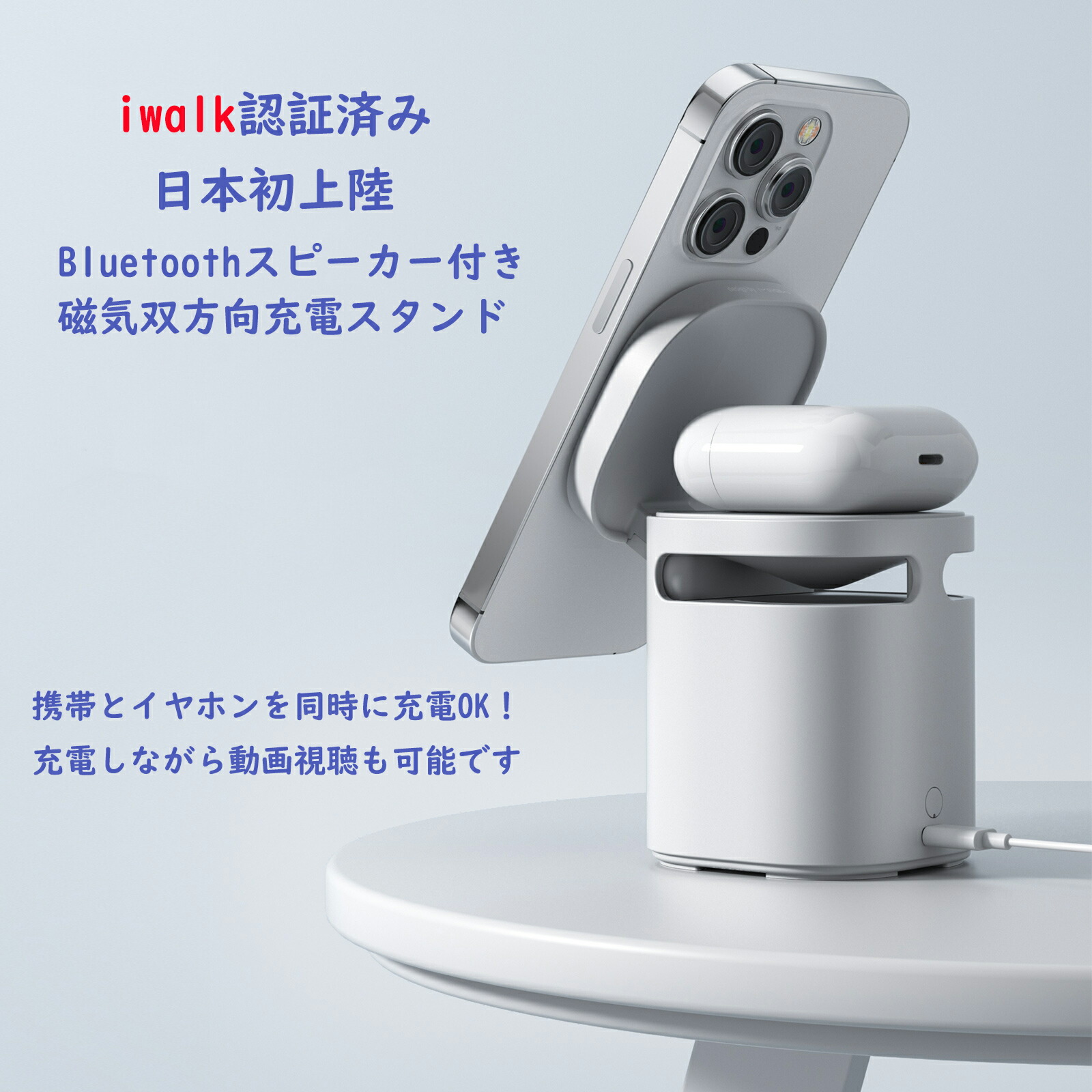 iwalk アイウォーク ワイヤレス充電器【国内正規代理店】ギフト対応可 スピーカー付き 15W 充電スタンド 急速充電器 同時充電 マグステーション スピーカー Bluetooth ブルートゥース ワイヤレス充電ケース 送料無料可愛い