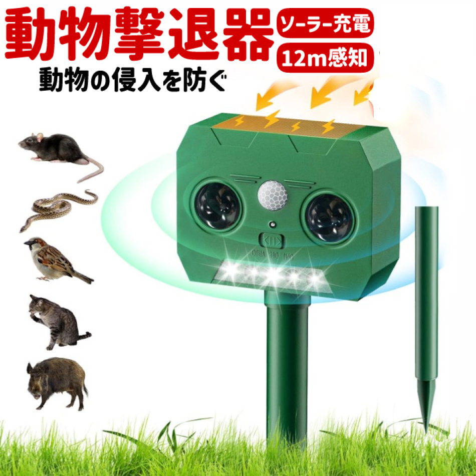 楽天市場】【店内ポイント5倍 マラソン期間中】害獣 害鳥 撃退器