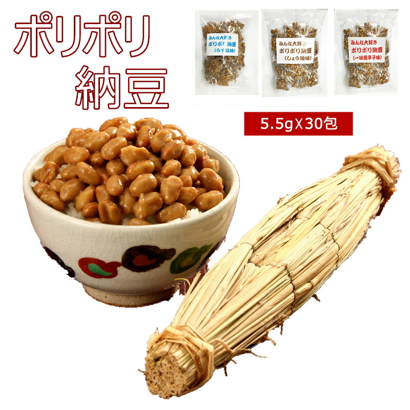 楽天市場 ポリポリ納豆 3種類 50包 お得セット うす塩味 しょう油味 一味唐辛子味 納豆 ギフト 5 5g 50包 国産大豆を100 使用 フリーズドライ イソフラボン ナットウキナーゼ 大豆サポニン 納豆菌 便秘 高血圧 丹波貿易 楽天市場店