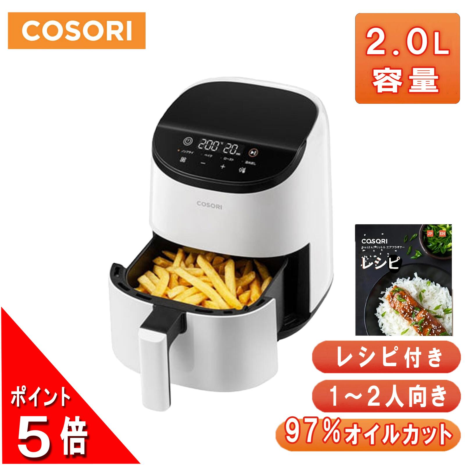 ＼尖んがり５倍／ ノンフライヤー CAF-LI211 2L 1-2人に当てはめる 高だか生活様式 エアフライヤー 明かりフライヤー 油絵の具97％取りすてる ヘルシー 最高熱205℃ 処方せん付き添い人 タイマー 自動小銃ワット数オフ 食洗機相応う PSE証明済み 【製造会社引き請ける2年度】COSORI 定まり売りわたす店