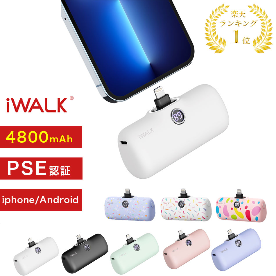 楽天市場】2個セット iWALK モバイルバッテリー 超小型 iPhone