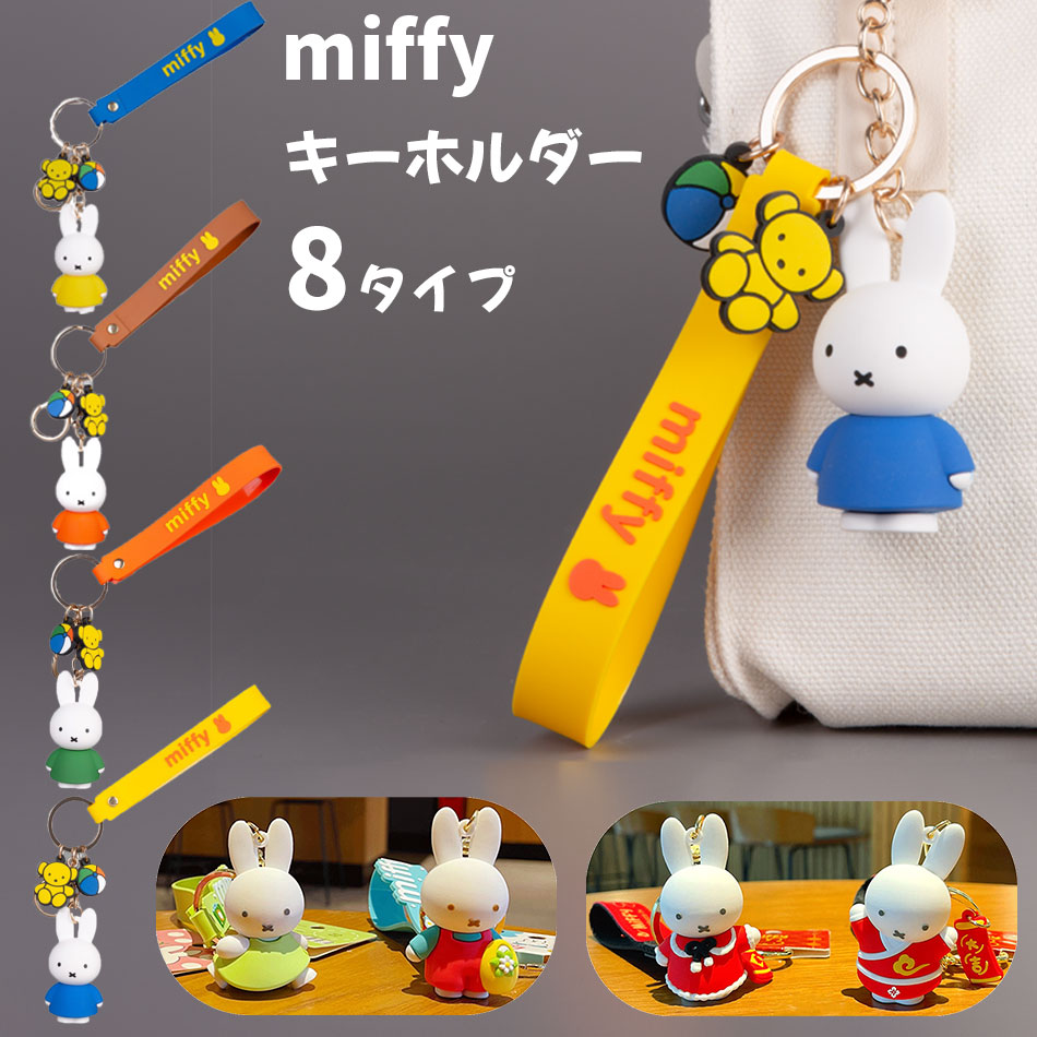 楽天市場】【ポイント10倍☆2/19-2/23 お買い物マラソン】[公式] miffy