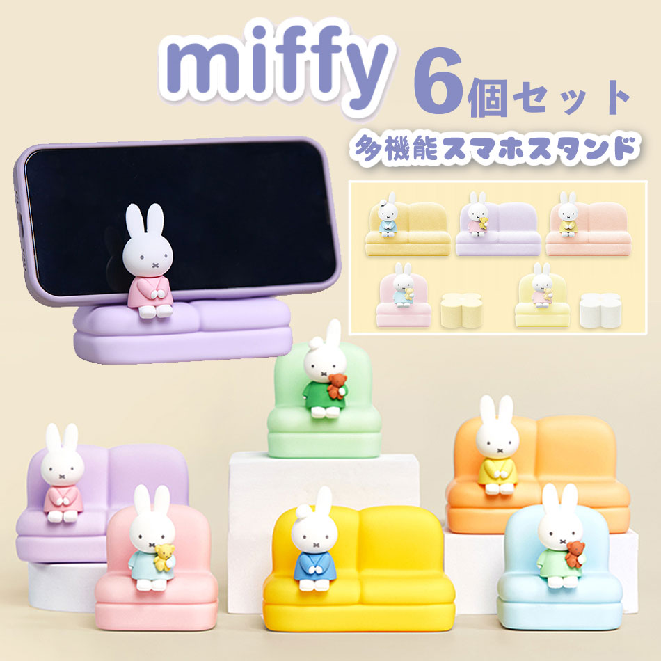 ミッフィー インテリア オブジェ set.jpg