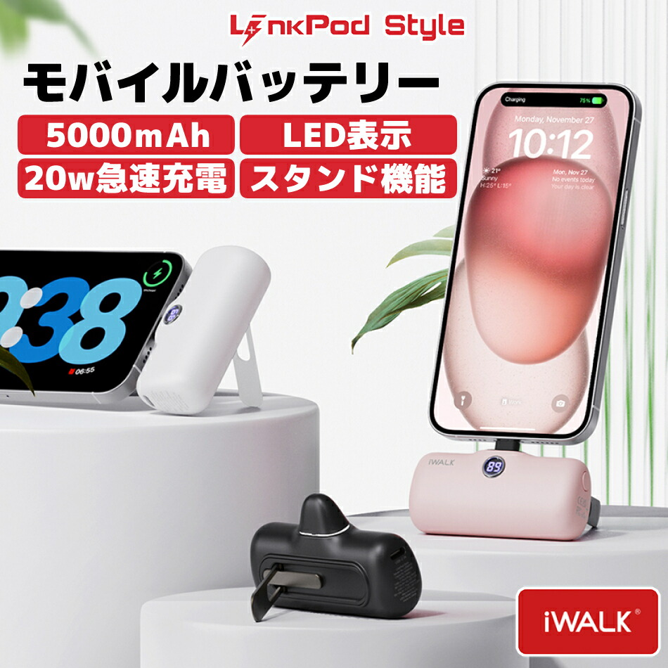 楽天市場】2個セット iWALK モバイルバッテリー 超小型 iPhone 楽天市場】2個セット iWALK モバイルバッテリー 超小型 iPhone