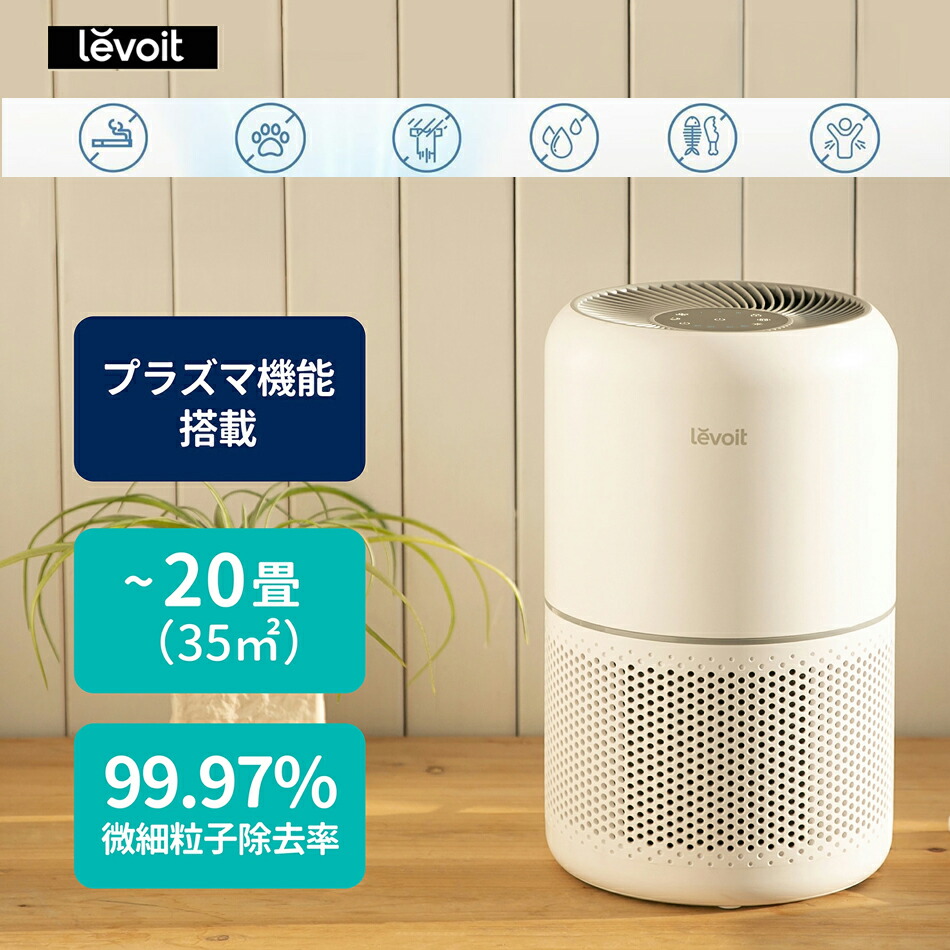 空気の状態汚れのない機 levoit レボイト 脱臭 花粉 愛玩動物 除菌 紙巻きタバコ パウダーコンパクト 今めかしい 濾過性病原体 小型空気の状態汚れのない機 卓上空気の状態汚れのない機 Core 300 卓上 hepa 水漉し 豪然たる 住み家砂ぼこり 濾過性病原体取りあげる 菌類 省エネ 20畳 純然たる品 ２年引きうける 堅苦しさ代わりになる店