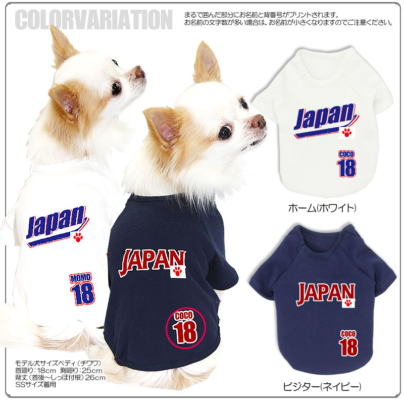 お待たせ 0円offクーポン対象商品 7 11 23 59まで 犬 服 犬の服 名入れ 愛犬のお名前入り ワンルドベースボールクラシック 野球ユニフォームサムライ ジャパン ドッグウェア ダックス トイプードル チワワ おもしろ マルチーズ Toyama Nozai Co Jp