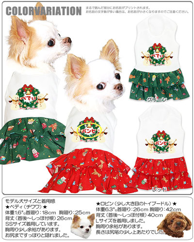 楽天市場 犬 服 犬の服 ドッグウェア 名入れ クリスマス秋 冬 愛犬のお名前入り クリスマスベル ワンピース 1811 クリスマス リース くま ネコ ベル 女の子 トイプードル チワワ ダックス おしゃれ マルチーズ 犬服専門店ｔambedyｄogｗear