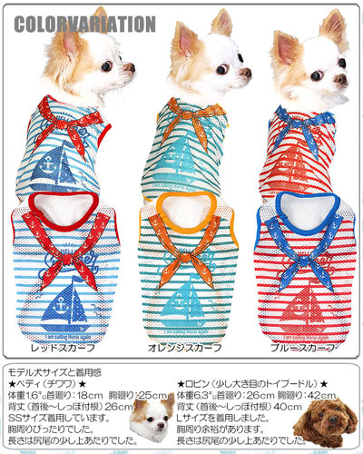 【犬の服タムベディ】《メール便送料無料》ハッピーセーリング★メッシュシャツ【犬服ドッグウェアアウトレット着ぐるみペットパジャマ犬の洋服犬服犬服】【RCP】【201807】