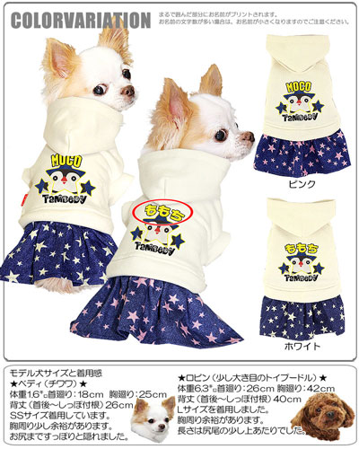 楽天市場 11月わんわん月 犬 服 犬の服 ドッグウェア 名入れ 愛犬のお名前入り ハローぺんぺん ワンピース 1804 動物 星柄 女の子 チワワ ダックス トイプードル かわいい シーズー 犬服専門店ｔambedyｄogｗear