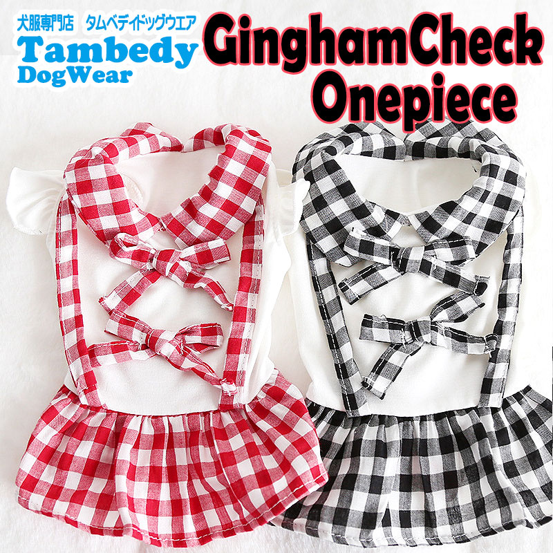 楽天市場 最大80 Off 大還元祭 犬 服 犬の服 ドッグウェア ギンガムチェックワンピース 2102 犬 服 ペットウェア フリル リボン チェック アウトレット ダックス トイプードル チワワ 服 タムベディ キュート パグ C 犬服専門店ｔambedyｄogｗear
