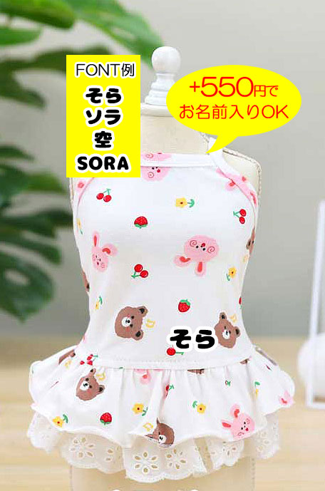 楽天市場 16周年 最大60 Off 犬 服 犬の服 ドッグウェア くまとうさぎのキャミワンピース 2106 ペット アウトレット ダックス トイプードル チワワ 服 タムベディ かわいい ポメラニアン Cn Gi 犬服専門店ｔambedyｄogｗear