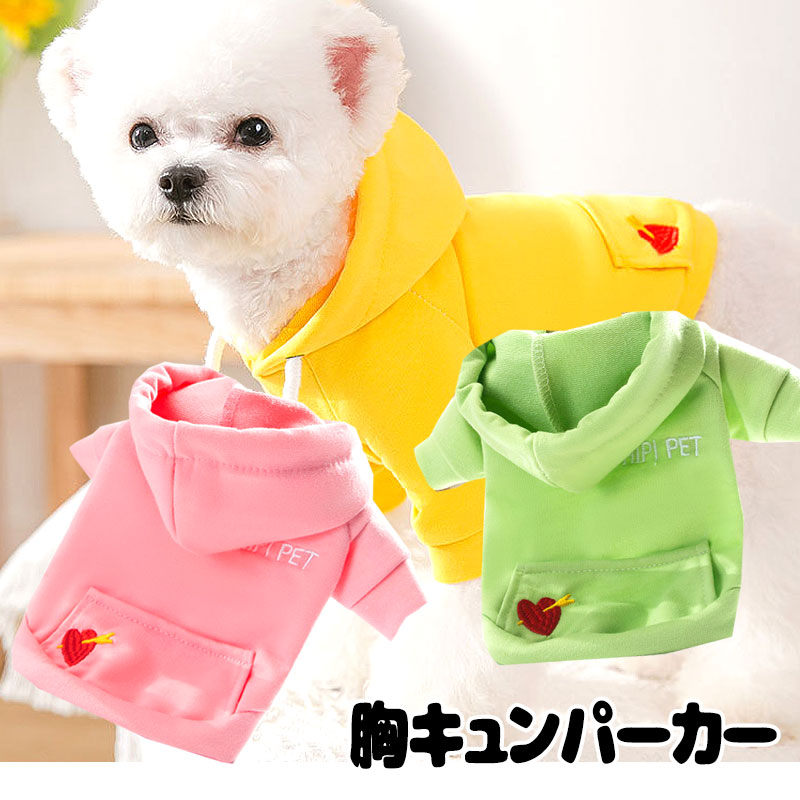 ギフ 包装 Max70 Off Summer Sale開催中 犬 服 犬の服 春服 夏服用 胸キュンパーカー ドッグウェア ハート 刺繍 袖あり パステルカラー ドッグ ペット アウトレット ダックス トイプードル チワワ タムベディかわいい ヨークシャー 22 Cn Whitesforracialequity Org