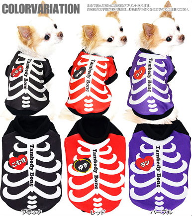 犬 人気ブランド 服 秋冬 犬の服 名入れ 愛犬のお名前入り ホネホネロック Sg 3d チワワ トイプードル ドクロ おもしろ シュナウザー ダックス ガイコツ ドッグウェア ハロウィン