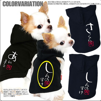 犬 服 犬の服 ドッグウェア 名入れ 愛犬のお名前入り かなあそび パーカー 和柄 チワワ ダックス トイプードル おしゃれ ポメラニアン 犬 服 犬の服 ドッグウェア 名入れ 愛犬のお名前入り かなあそび パーカー 和柄 チワワ ダックス トイプードル おしゃれ ポメラニアン