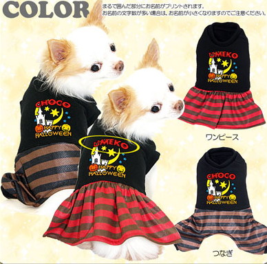楽天市場 最大80 Off 大還元祭 犬 服 犬の服 ドッグウェア 名入れ ハロウィン 秋 冬 愛犬のお名前入り きらきらお星ハロウィン ワンピース つなぎ かぼちゃ ロンパース ボーダー チワワ ダックス トイプードル かわいい ポメラニアン 犬服専門店