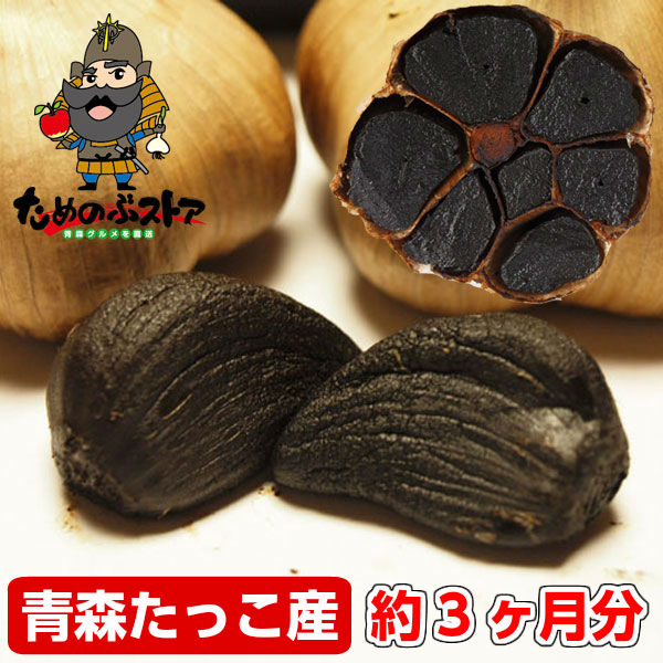 送料無料 黒にんにく 田子の黒 約3ヶ月分 まとめ買いセット 青森産 国産 お試し 田子産 たっこ 福地ホワイト 黒ニンニク | 青森 お土産 国産にんにく ギフト 田子 にんにく 青森県産  贈り物 健康  田子にんにく 黒蒜 美味しい  プレゼント 食べ物 春ギフト 父の日
