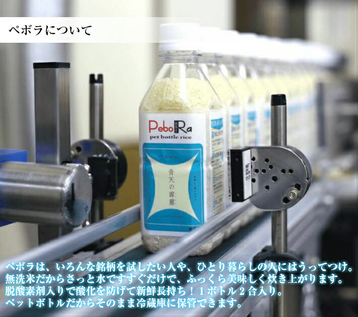 備蓄米 無洗米 ペボラ PEBORA つがるロマン 300g入り 24本セット 令和5