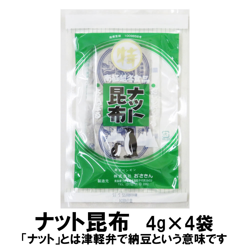 楽天市場 ナット昆布 4g 4パック入り 南極越冬隊にも採用された食品です 納豆昆布 おさきん フコイダン 青森 お土産 お取り寄せ 青森県産 お取り寄せグルメ 土産 味噌汁 東北 ご飯のお供 ご当地グルメ おすすめ ためのぶストア楽天市場店