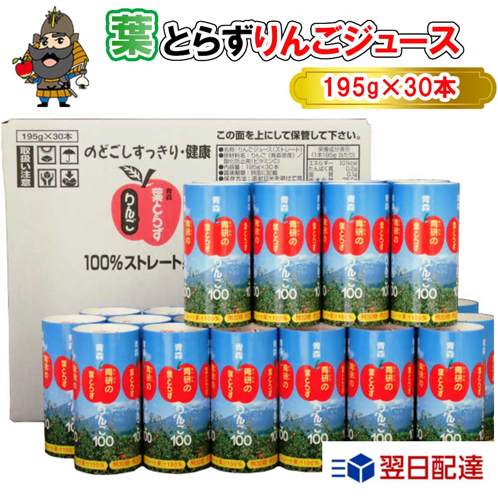 楽天市場】工場直送 青研の葉とらずりんごジュース 1000g×20本入り 葉とらずりんご100 100％ 青森 りんごジュース| 葉とらずりんごジュース  お土産 ギフト リンゴジュース りんご ジュース 葉とらず 青研 ストレート 葉とらずりんご 内祝い 紙パック : ためのぶストア楽天 ...