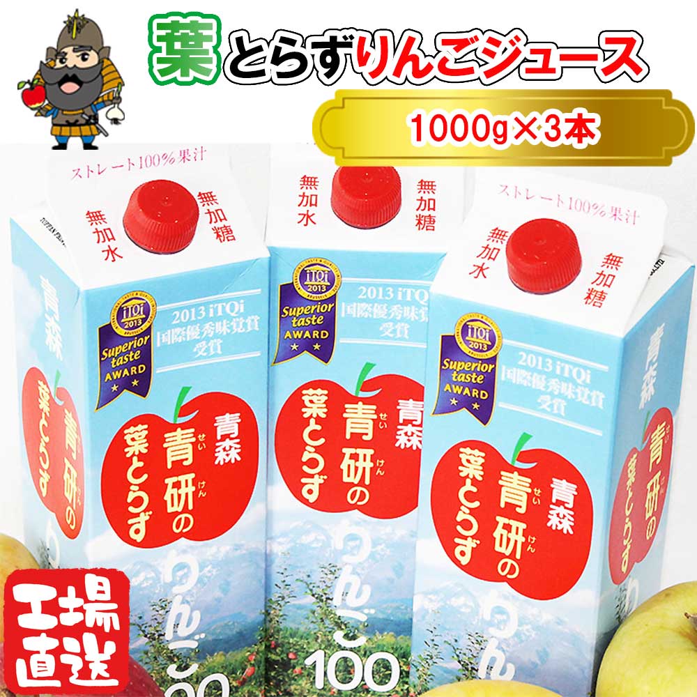 楽天市場】青研の瓶入りりんごジュース 1000ml×6本セット ストレート