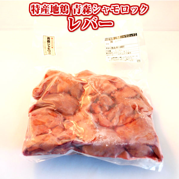 楽天市場】特産地鶏 青森シャモロック 焼肉セット（モモ ムネ肉約400g×2パック） 軍鶏 軍鶏鍋 軍鶏肉 | 青森 お土産 ギフト シャモ ロック お取り寄せ  肉 シャモロック 青森県産 お取り寄せグルメ 取り寄せ 東北 国産 グルメ 敬老の日 もも肉 むね肉 : ためのぶストア楽天 ...