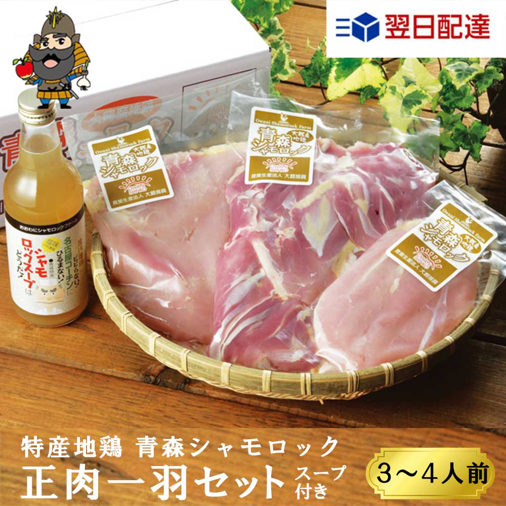 楽天市場】特産地鶏 青森シャモロック 焼肉セット（モモ ムネ肉約400g×2パック） 軍鶏 軍鶏鍋 軍鶏肉 | 青森 お土産 ギフト シャモ ロック お取り寄せ  肉 シャモロック 青森県産 お取り寄せグルメ 取り寄せ 東北 国産 グルメ 敬老の日 もも肉 むね肉 : ためのぶストア楽天 ...