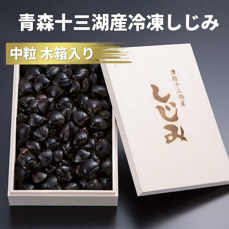 楽天市場】青森県産 十三湖特選 しじみの即席味噌汁（3パックお試しセット）しじみ 味噌汁 | 青森 お土産 ギフト お取り寄せ 冷凍 冷凍しじみ 冷凍シジミ  お取り寄せグルメ 土産 国産 贈り物 おすすめ インスタントみそ汁 父の日 お中元 御中元 : ためのぶストア楽天市場店