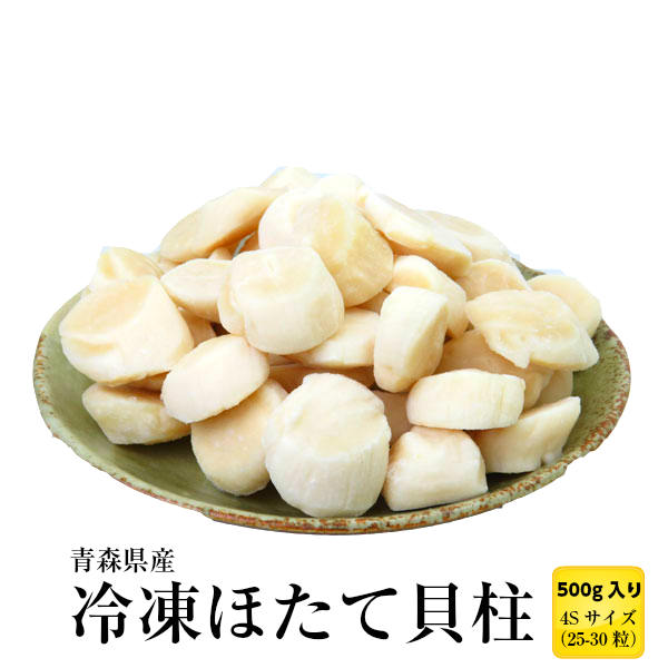 青森県陸奥湾結成 凝固 ホタテ 介殻柱 500g 4s大いさ 25 30真珠状 青森 お贈もの ホタテ お取り寄せエピキュリアン 食べ物 お取り寄せ 土産 差上物 グルメ お土産 東北 ほたて ホタテ貝 付与目当 ご当地 貝 海鮮 帆立 おくり物 ほたて貝 帆立貝 Hotjobsafrica Org