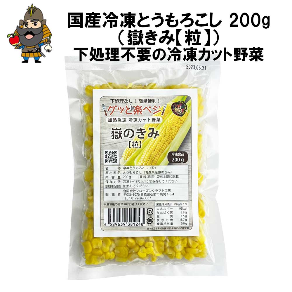 楽天市場】冷凍野菜 国産 とうもろこし 嶽きみ カット 6個入り 約300g（7~8割加熱済） │ だけきみ : ためのぶストア楽天市場店