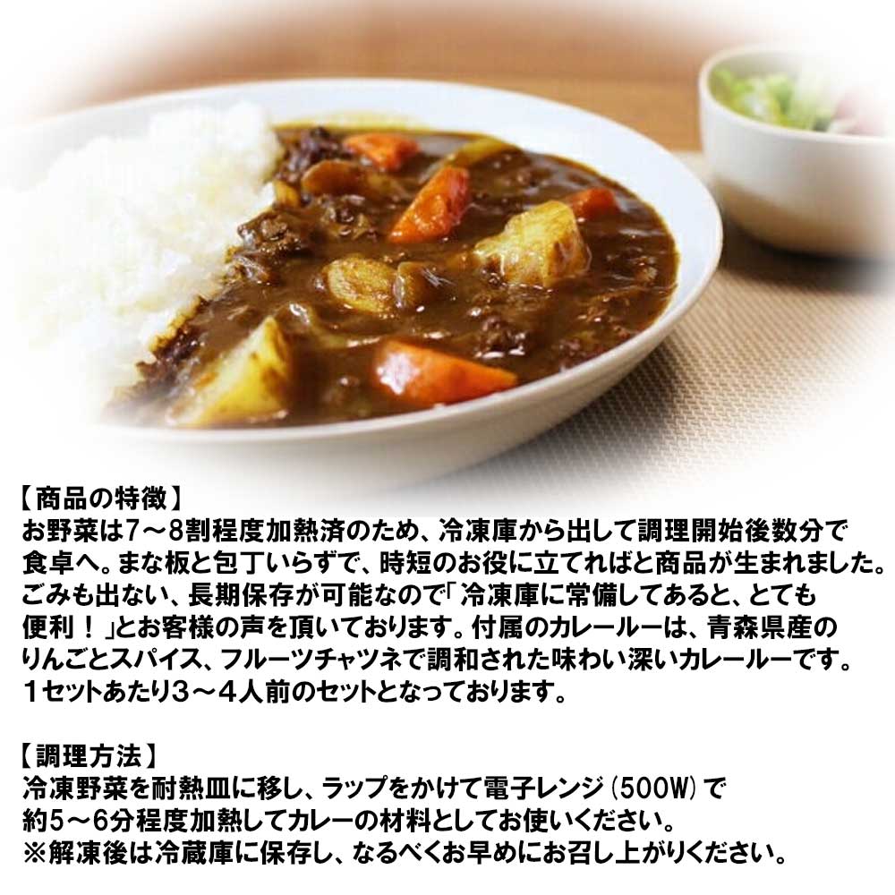 市場 冷凍野菜 りんごカレーと6種の温野菜セット かぼちゃ 3〜4皿分 国産 じゃがいも