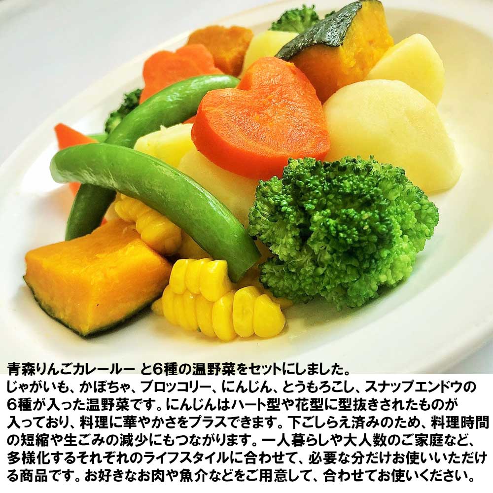 市場 冷凍野菜 りんごカレーと6種の温野菜セット かぼちゃ 3〜4皿分 国産 じゃがいも