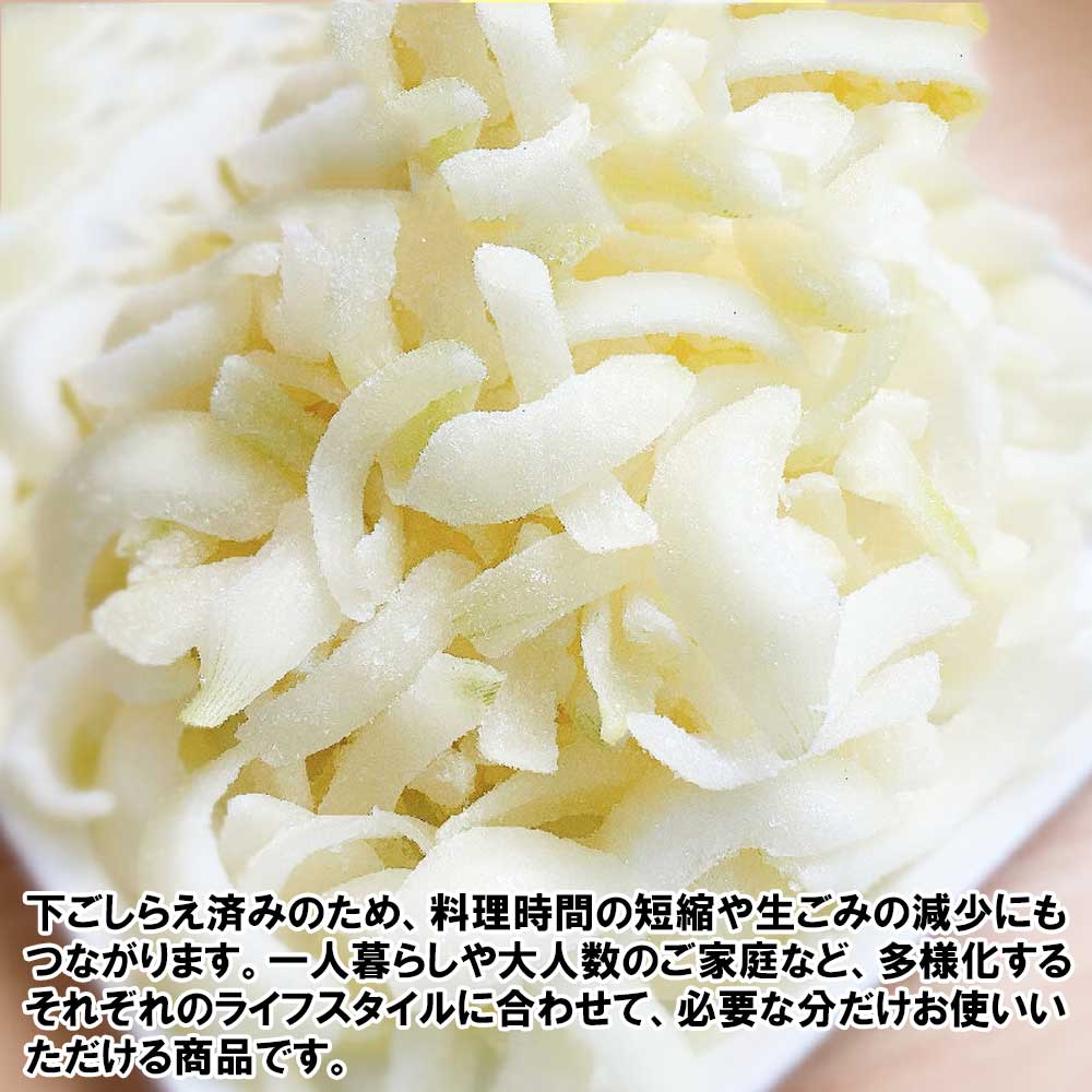 市場 冷凍野菜 くし切り たまねぎ 国産 300ｇ