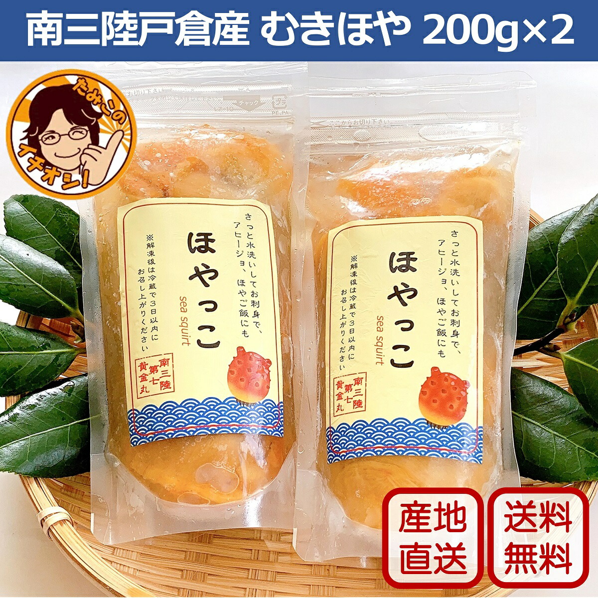 楽天市場 父の日 お中元 ほやっこパック300g 2 冷凍 生ホヤ ほや刺身 宮城県 南三陸戸倉産 送料無料 新鮮 剥きほや プレゼント ギフト 海鞘 東北 直送 食品 家飲み 宅飲み 海産物 お取り寄せ たみこの海パック