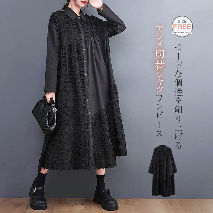 花柄 刺繍 シャツワンピース レディース 大人 長袖 秋冬 ロング ミモレ丈 ロングワンピース シャツワンピース 切り替え カジュアル リラックス レイヤード 春 冬 楽天市場】花柄 刺繍 シャツワンピース レディース 大人 長袖 秋冬