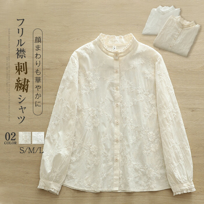 花柄 刺繍 羽織り シャツ ブラウス 長袖 立ち襟 ピンタック レース シャツブラウス レディース トップス 春 夏 秋 冬 大人 可愛い ファッ 楽天市場】花柄 刺繍 羽織り シャツ ブラウス 長袖 立ち襟