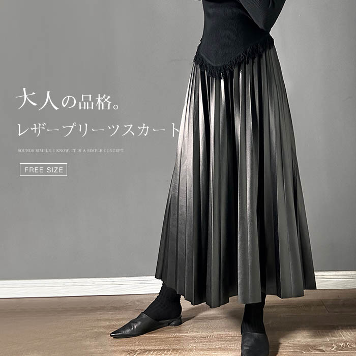 楽天市場】レザー プリーツスカート ロング フェイクレザー