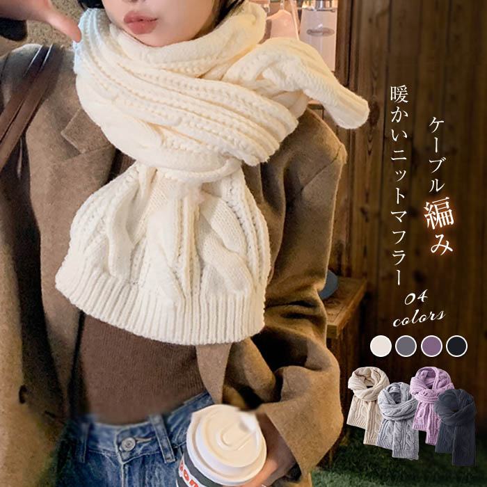 楽天市場】マフラー レディース 毛系 ケーブル編み 暖かい